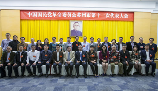 [江苏]民革苏州市第十一次代表大会隆重召开 程崇庆到会祝贺