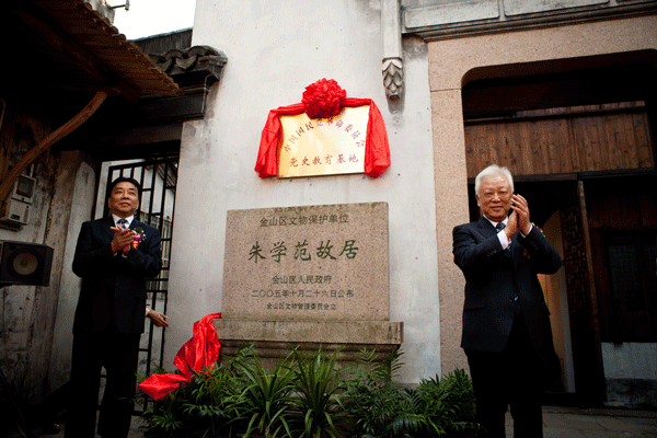 上海金山朱學范故居 