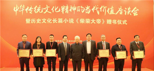 民革中央領導同志出席中華傳統文化精神的當代價值座談會
