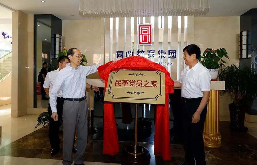 万鄂湘考察吉林民革党员之家