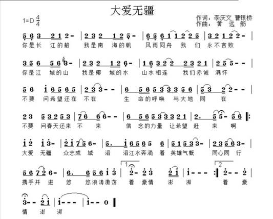 庚子抗疫歌曲谱_抗疫图片