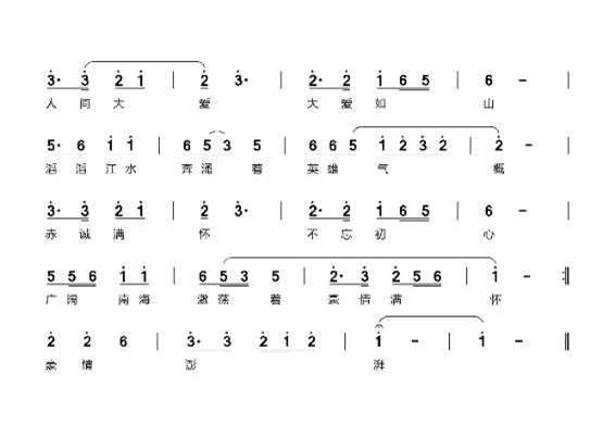 抗疫战歌曲谱_草源战歌曲谱(3)