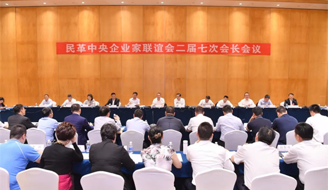 民革中央企業家聯誼會二屆七次會長會議召開 鄭建邦出席並講話