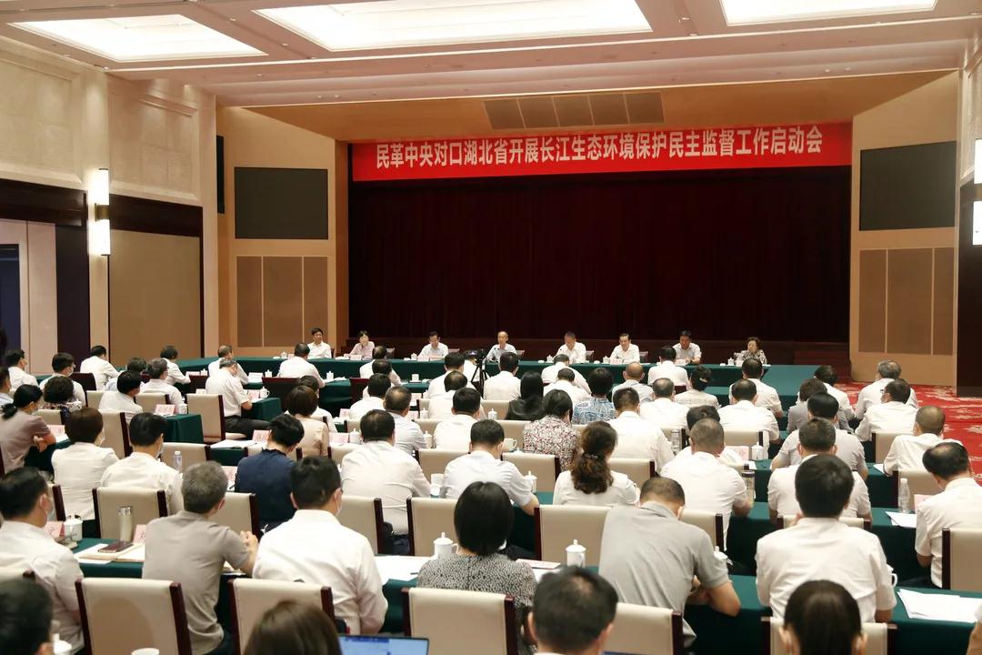 民革中央对口湖北开展长江生态环境保护民主监督工作启动