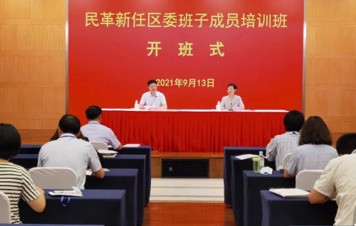 民革上海市委会举办新任区委会班子成员培训班