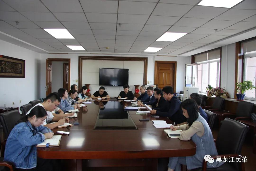 民革黑龙江省委会机关召开集中学习和工作布署会议
