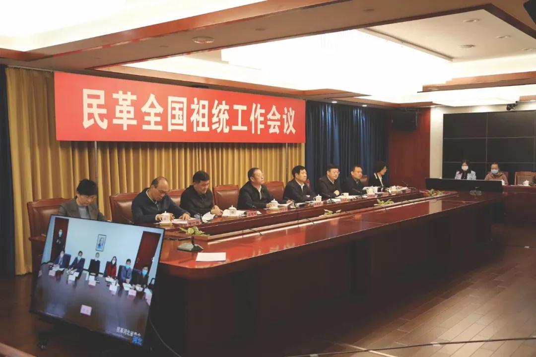 民革全国祖统工作会议召开