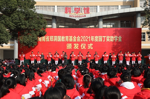 郑建邦出席湖南省郑洞国教育基金会2021年度助学活动