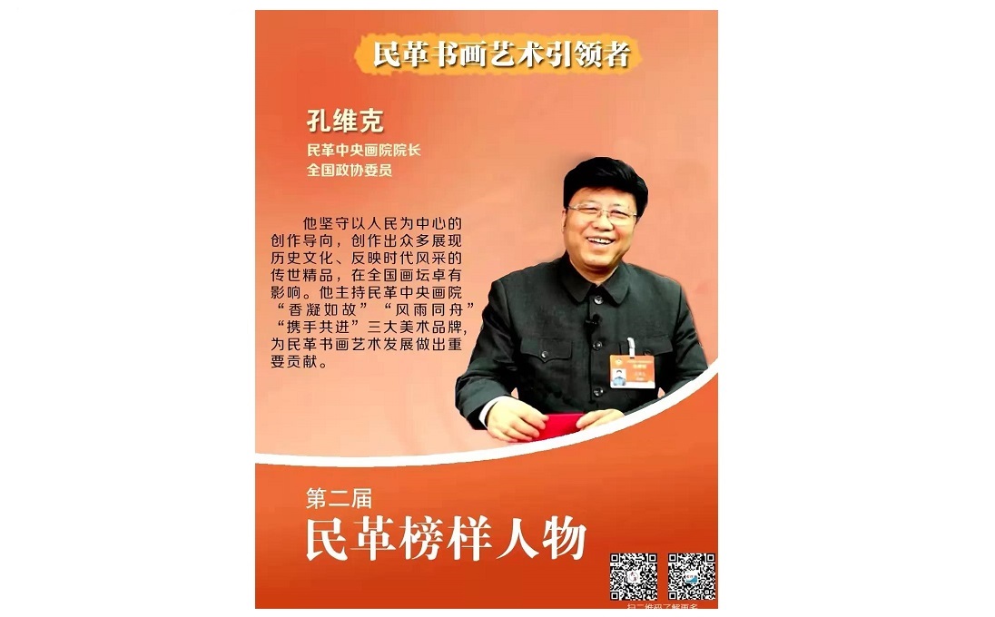 为时代奉献大美的歌者——孔维克