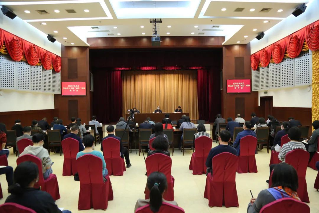 民革中央機關召開會議傳達學習全國兩會精神