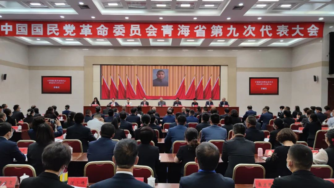 民革青海省第九次代表大會召開 劉同德當選主委青海6月28日至30日