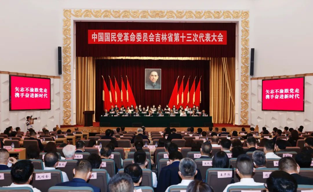 民革吉林省第十三次代表大会召开 郭乃硕当选主委吉林7月2日至3日