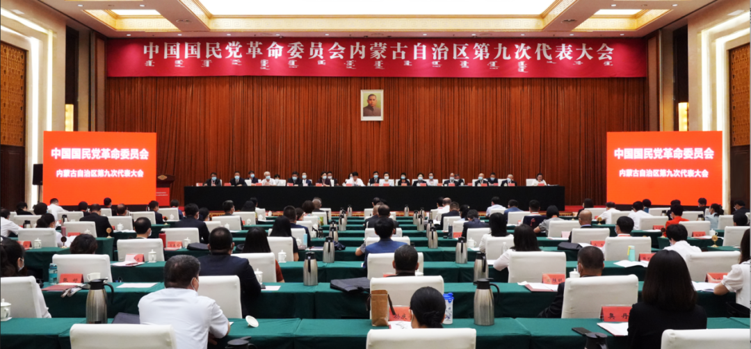 民革內蒙古自治區第九次代表大會召開 白清元當選主委內蒙古7月3日至4日
