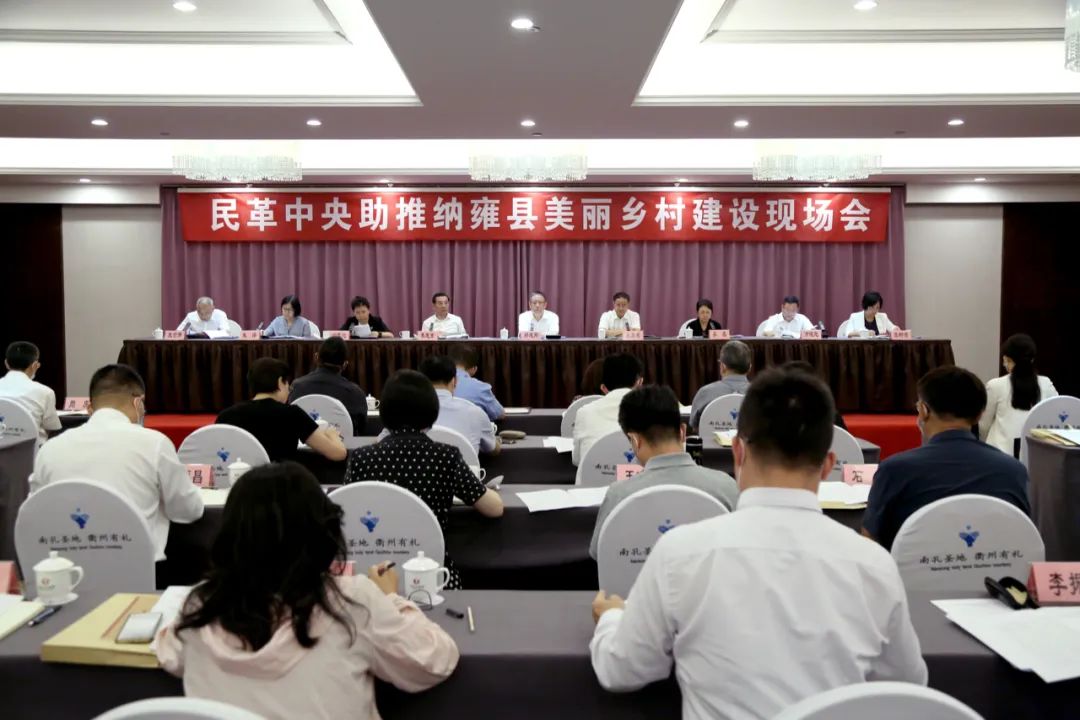 民革中央助推纳雍县美丽乡村建设现场会在衢州举行