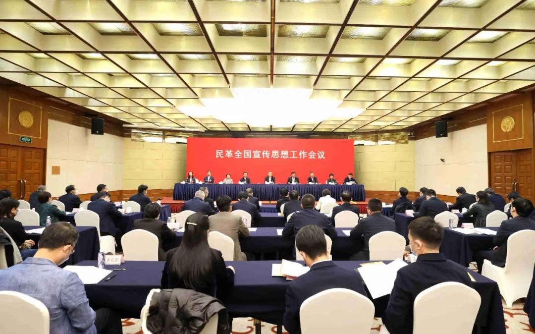 民革全國宣傳思想工作會議在京召開