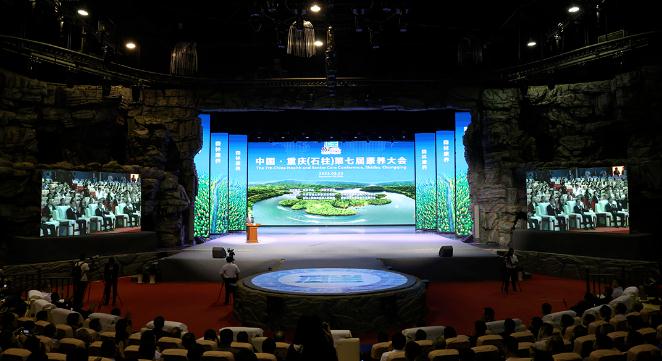 中國·重慶（石柱）第七屆康養大會開幕 何報翔出席並宣布大會開幕