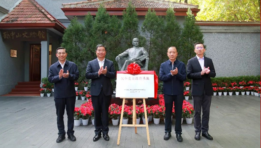 上海孙中山故居纪念馆成为民革党员教育基地 何报翔出席揭牌仪式