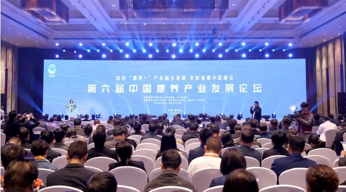 第六屆中國康養產業發展論壇開幕 何報翔出席開幕式並講話