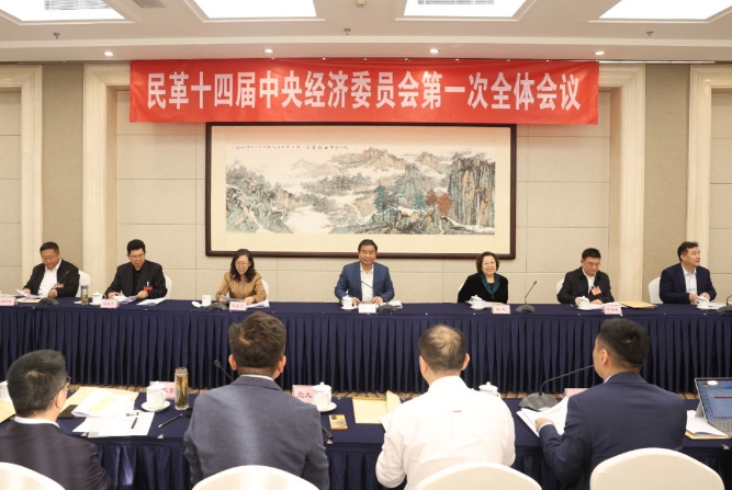 民革十四屆中央經濟委員會第一次全體會議召開 何報翔出席並講話