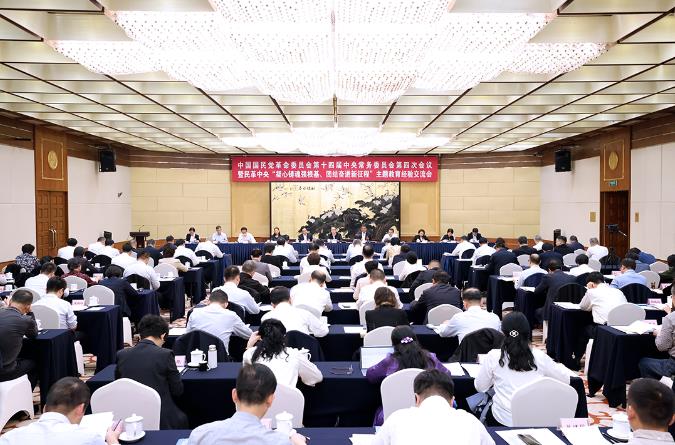 民革十四屆四次中常會在京召開 研究進一步深化主題教育