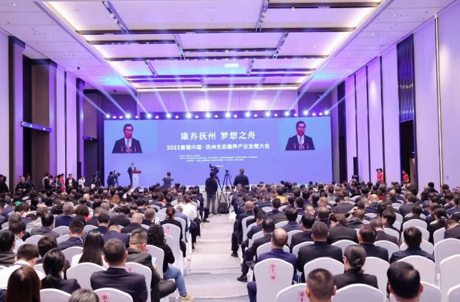 民革中央再啟康養新篇 首屆中國·撫州生態康養產業發展大會開幕