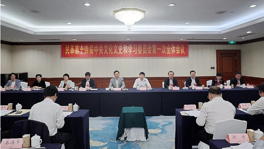 民革第十四届中央文化文史和学习委员会第一次全体会议召开