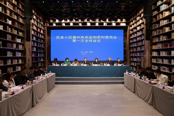 民革十四屆中央農業和農村委員會第一次全體會議召開