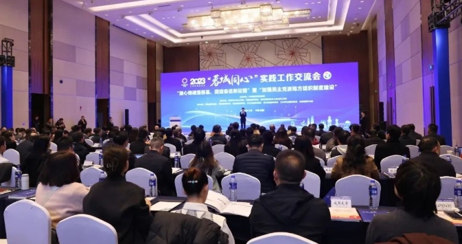 2023“蓉城同心”實踐工作交流會舉辦