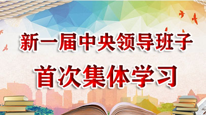 民革中央理論學習中心組集體學習（擴大）會召開 鄭建邦作主題宣講報告2022年12月28日，民革中央理論學習中心組集體學習（擴大）會在京召開。此次會議是民革中央理論學習中心組本年度第四次集體學習，也是民革新一屆中央領導班子首次集體學習。更多>