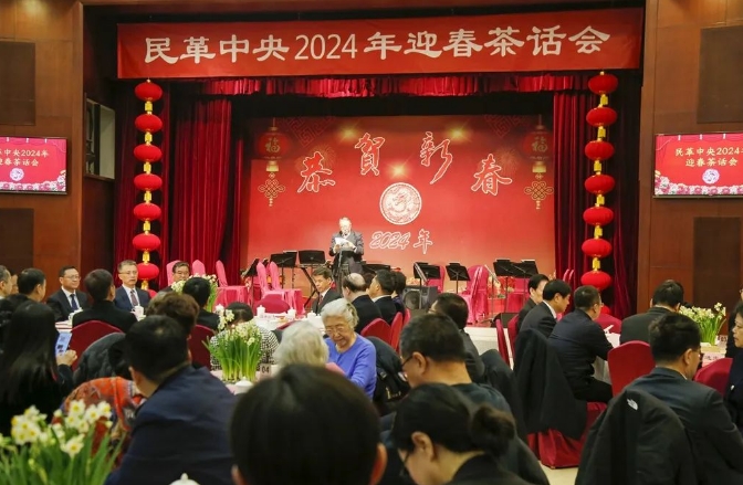 民革中央2024年迎春茶话会在京举行