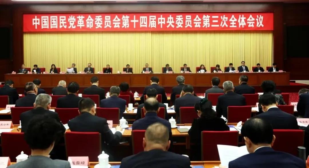 民革十四届三中全会开幕