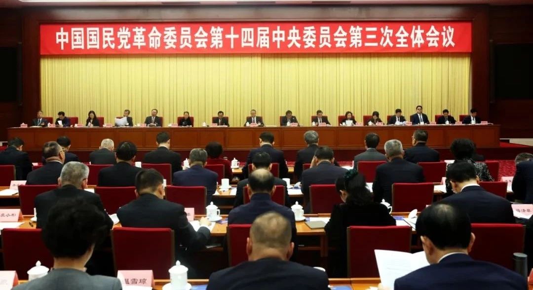 民革十四届三中全会在京开幕中国国民党革命委员会第十四届中央委员会第三次全体会议12月11日在北京开幕。会议的主要内容是学习贯彻中共二十届三中全会精神，听取和审议民革第十四届中央常务委员会工作报告和中央内部监督委员会工作报告等。全国人大常委会副委员长、民革中央主席郑建邦代表民革第十四届中央常务委员会作工作报告，全国政协副主席、民革中央常务副主席何报翔主持开幕会。【详细】