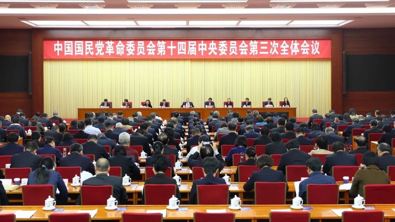 民革十四届三中全会在京闭幕，明年工作要点有这些