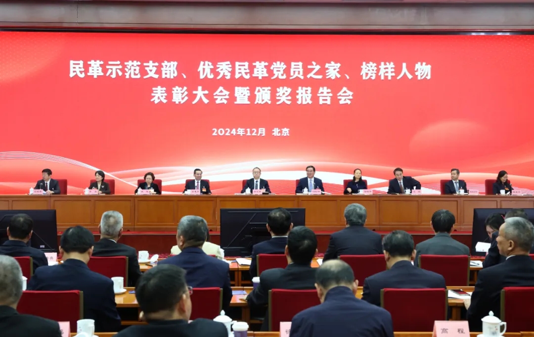 民革示范支部、优秀民革党员之家、榜样人物表彰大会暨颁奖报告会在京举行12月12日，民革示范支部、优秀民革党员之家、榜样人物表彰大会暨颁奖报告会在京举行。全国人大常委会副委员长、民革中央主席郑建邦出席会议并讲话，全国政协副主席、民革中央常务副主席何报翔主持会议。民革中央副主席李惠东、田红旗、王红、冯巩、吴晶、欧阳泽华、谷振春、陈星莺出席会议。【详细】