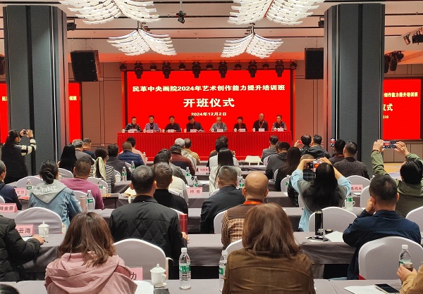 民革中央画院2024年艺术创作能力提升培训班在福建龙岩举办