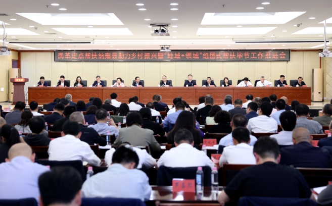 民革定点帮扶纳雍县助力乡村振兴暨“地域＋领域”组团式帮扶毕节工作推进会举行