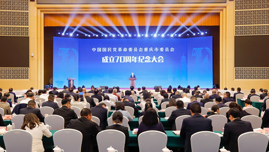 郑建邦出席民革重庆市委会成立70周年纪念大会