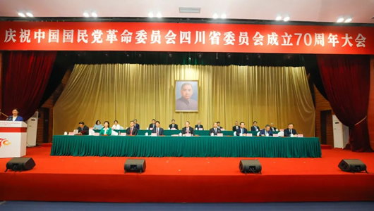 郑建邦出席民革四川省委会成立70周年纪念大会