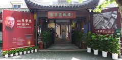 上海市金山区朱学范故居