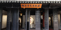 江苏省苏州市柳亚子故居