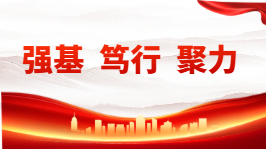 强基 笃行 聚力——民革中央2025年工作亮点撷英
一年来,民革全党以学习贯彻中共二十届三中、四中全会精神为主线,以打开祖统工作新局面为重点,以推动“四位一体”建设为依托,以开展“履职能力建设年”活动为抓手,交出了一份高质量的自身建设和参政履职答卷。