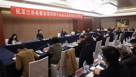何报翔在江苏调研并听取民革江苏省委会领导班子述职