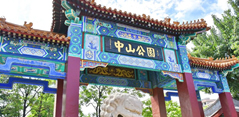 天津市河北区天津中山公园