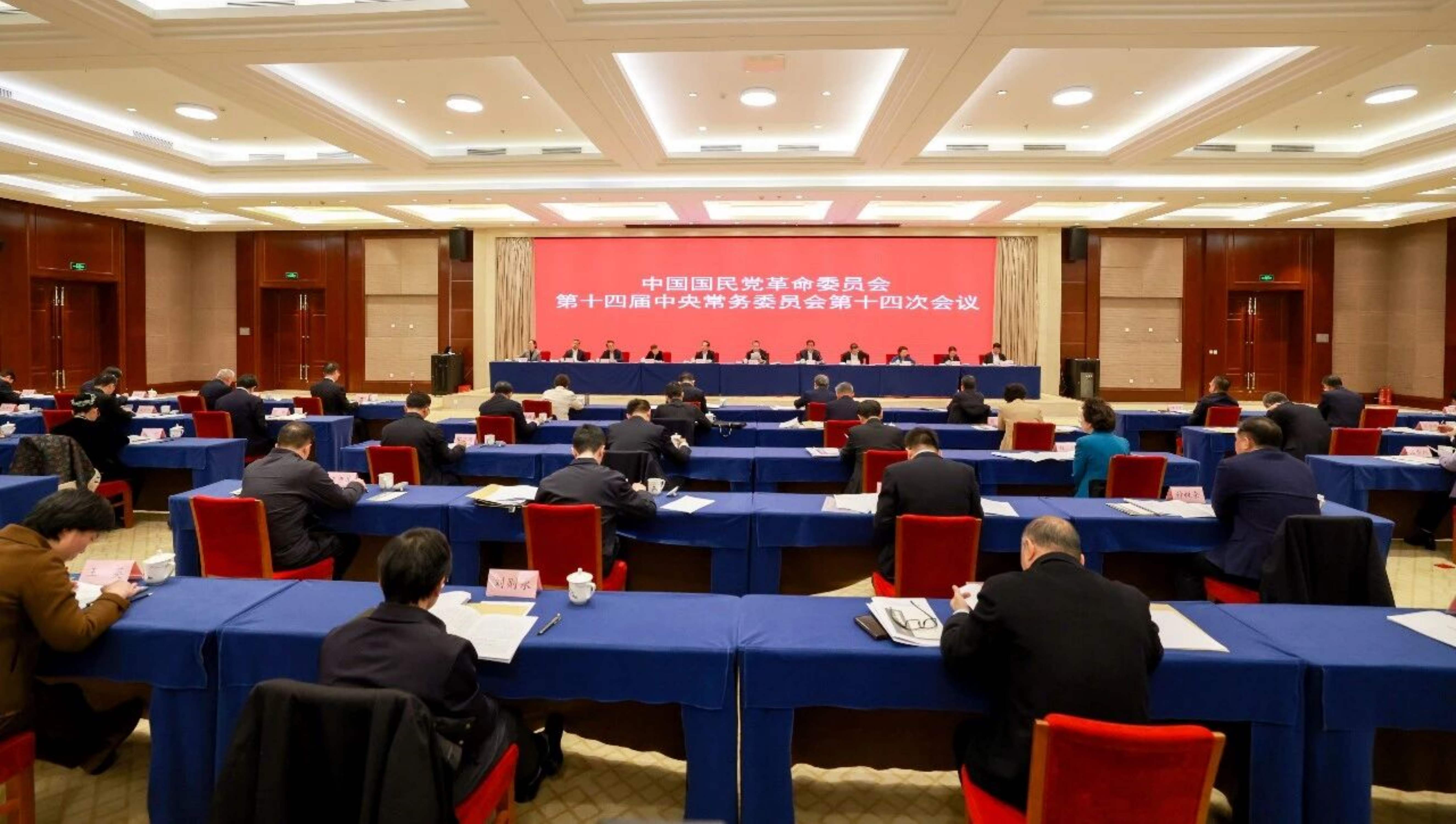 民革十四屆十四次中常會在京召開
