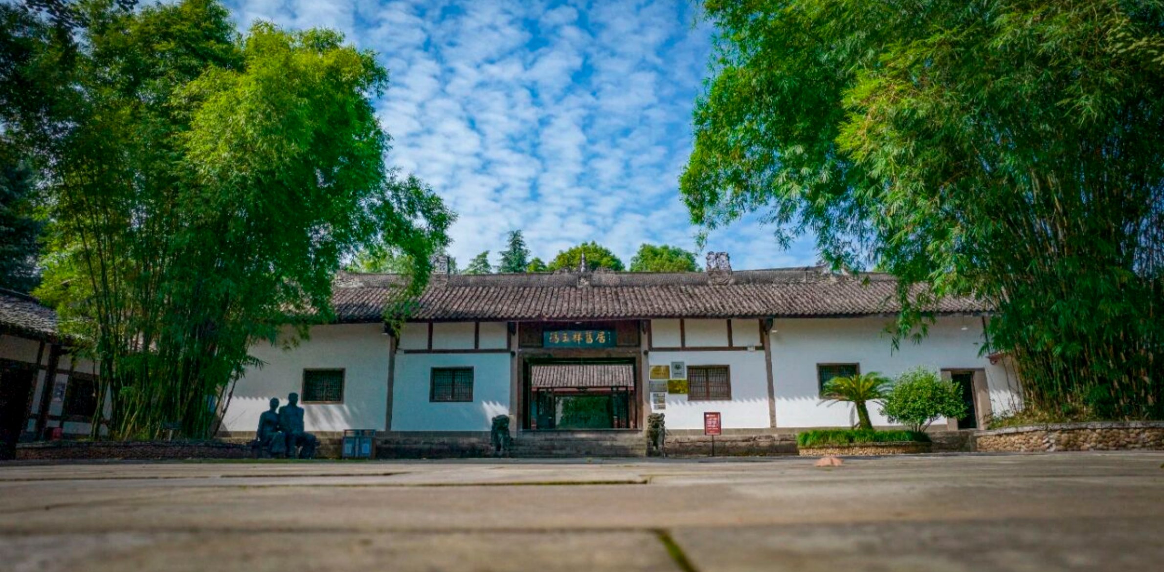 重庆市沙坪坝区冯玉祥旧居