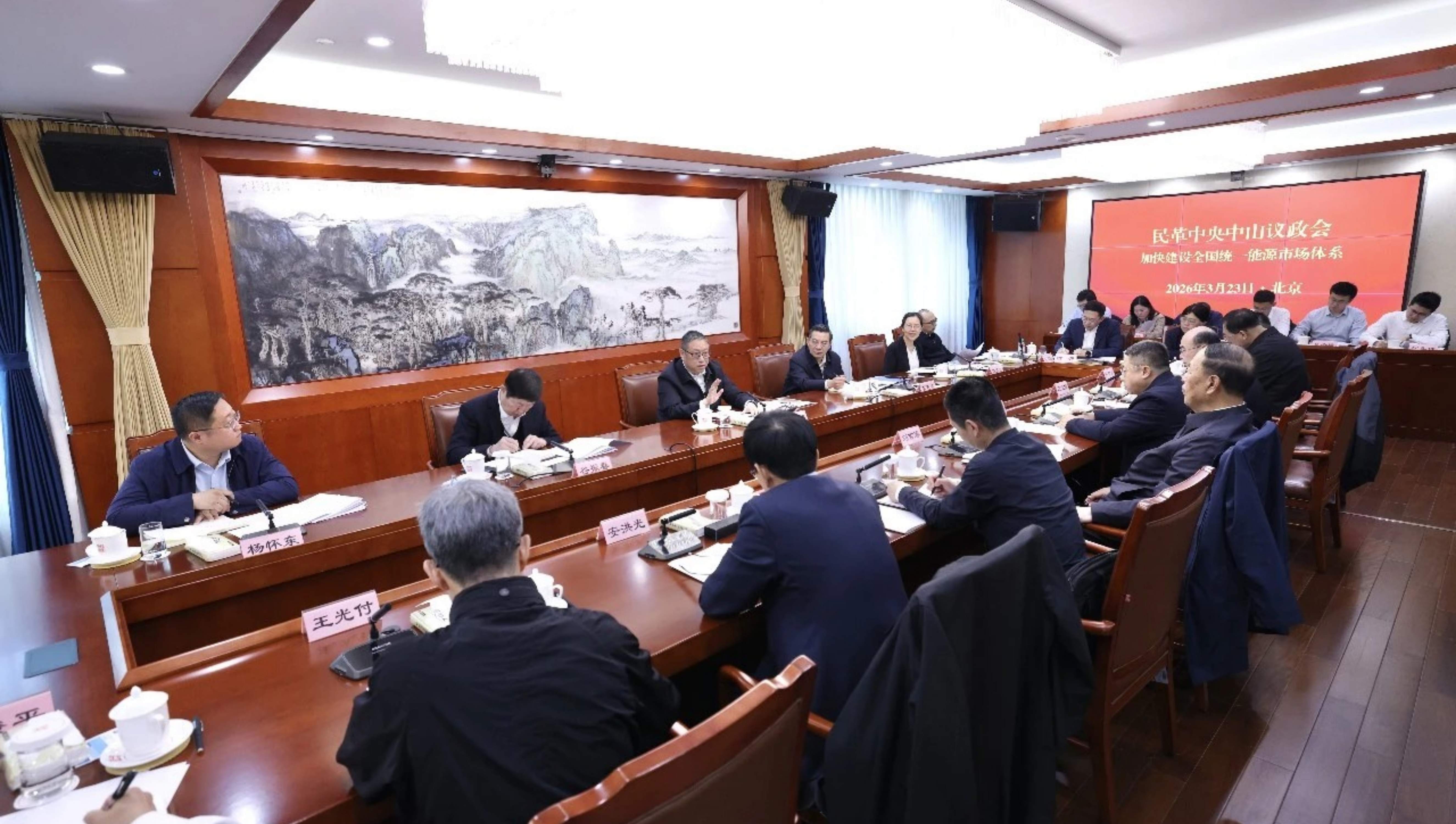 民革中央召開中山議政會 聚焦年度重點考察調研課題