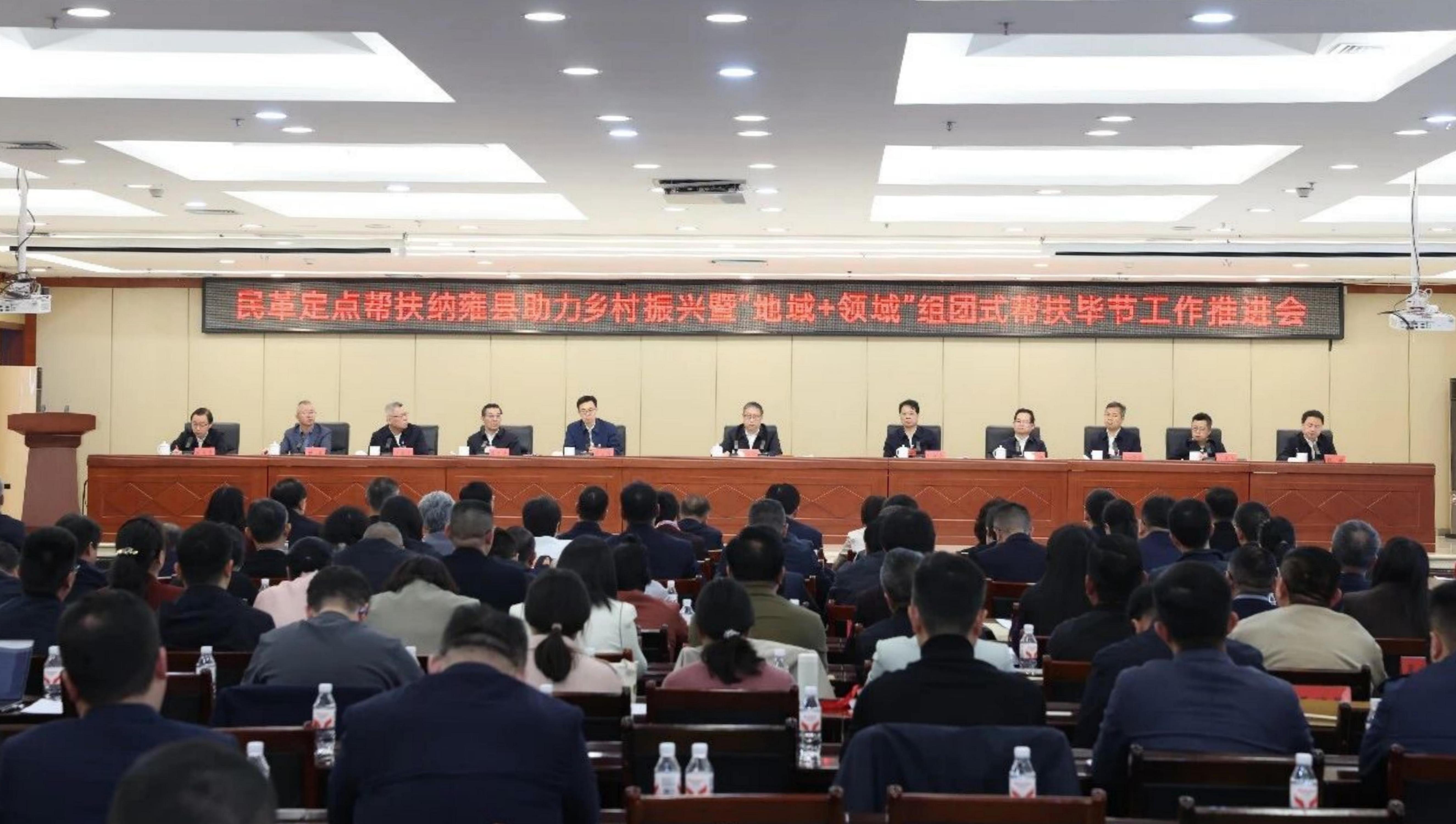 民革定點幫扶納雍縣助力鄉村振興暨“地域＋領域”組團式幫扶畢節工作推進會召開