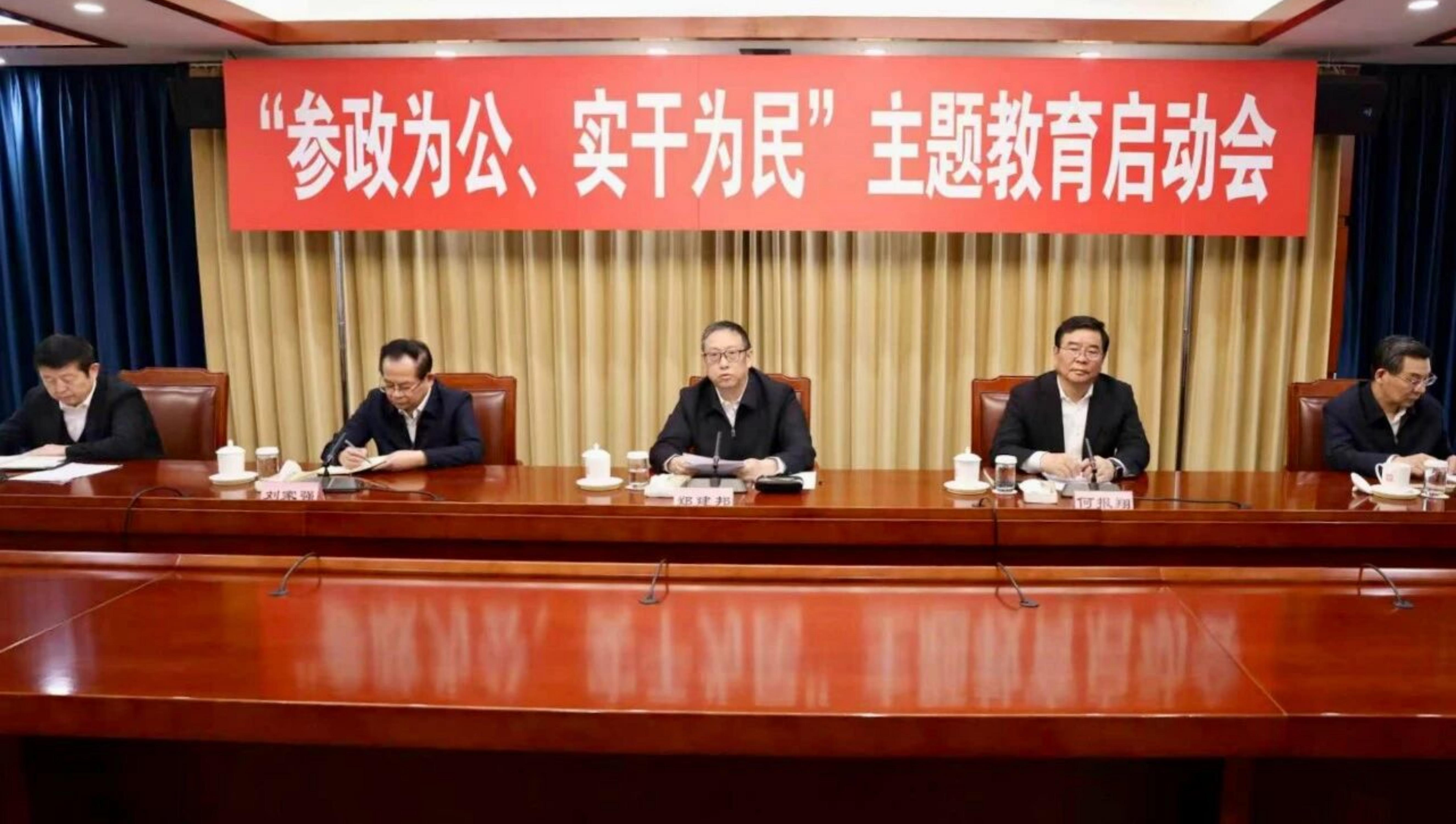 民革中央召开“参政为公、实干为民”主题教育启动会