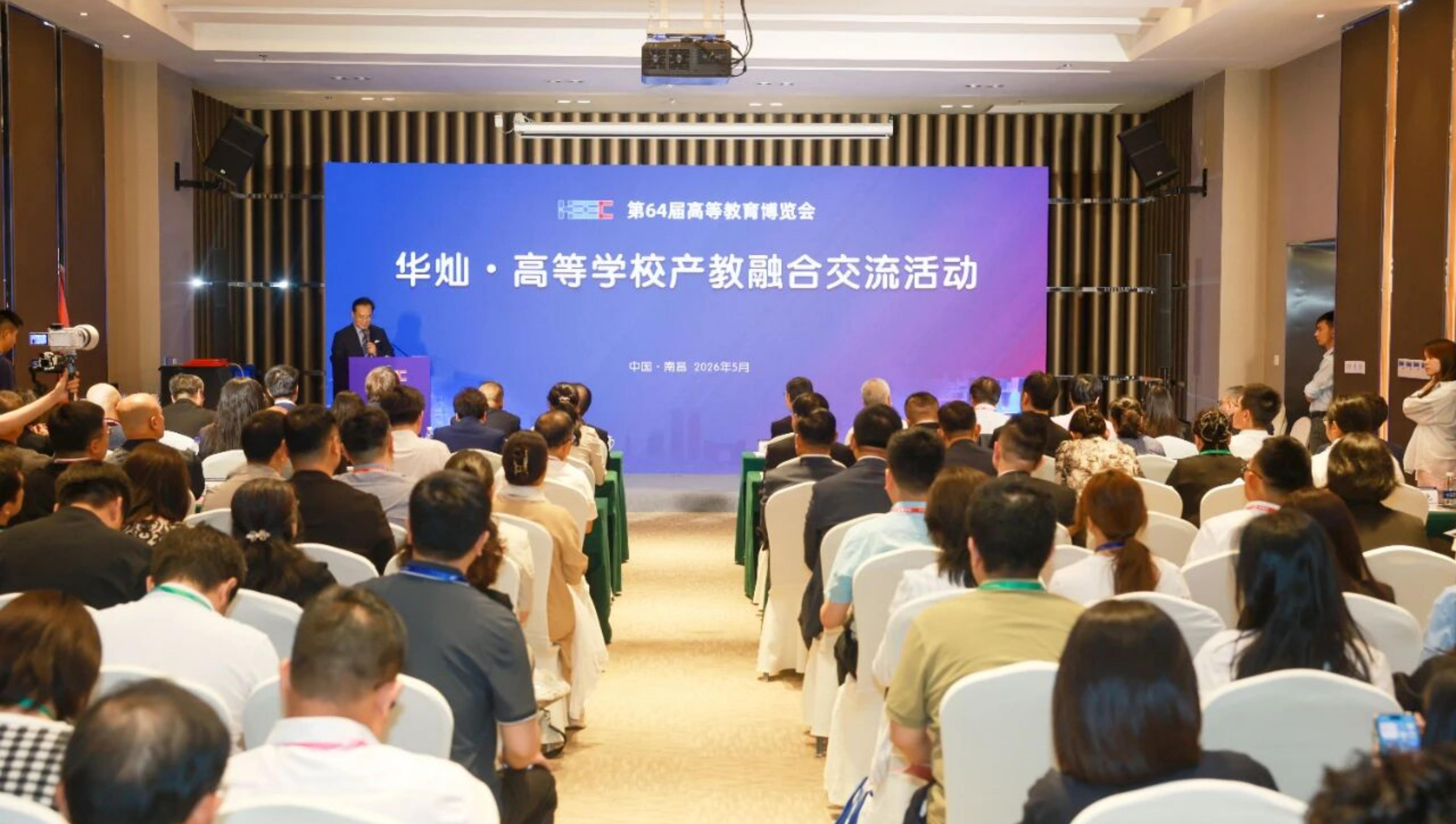 华灿·高等学校产教融合交流活动在南昌举办
