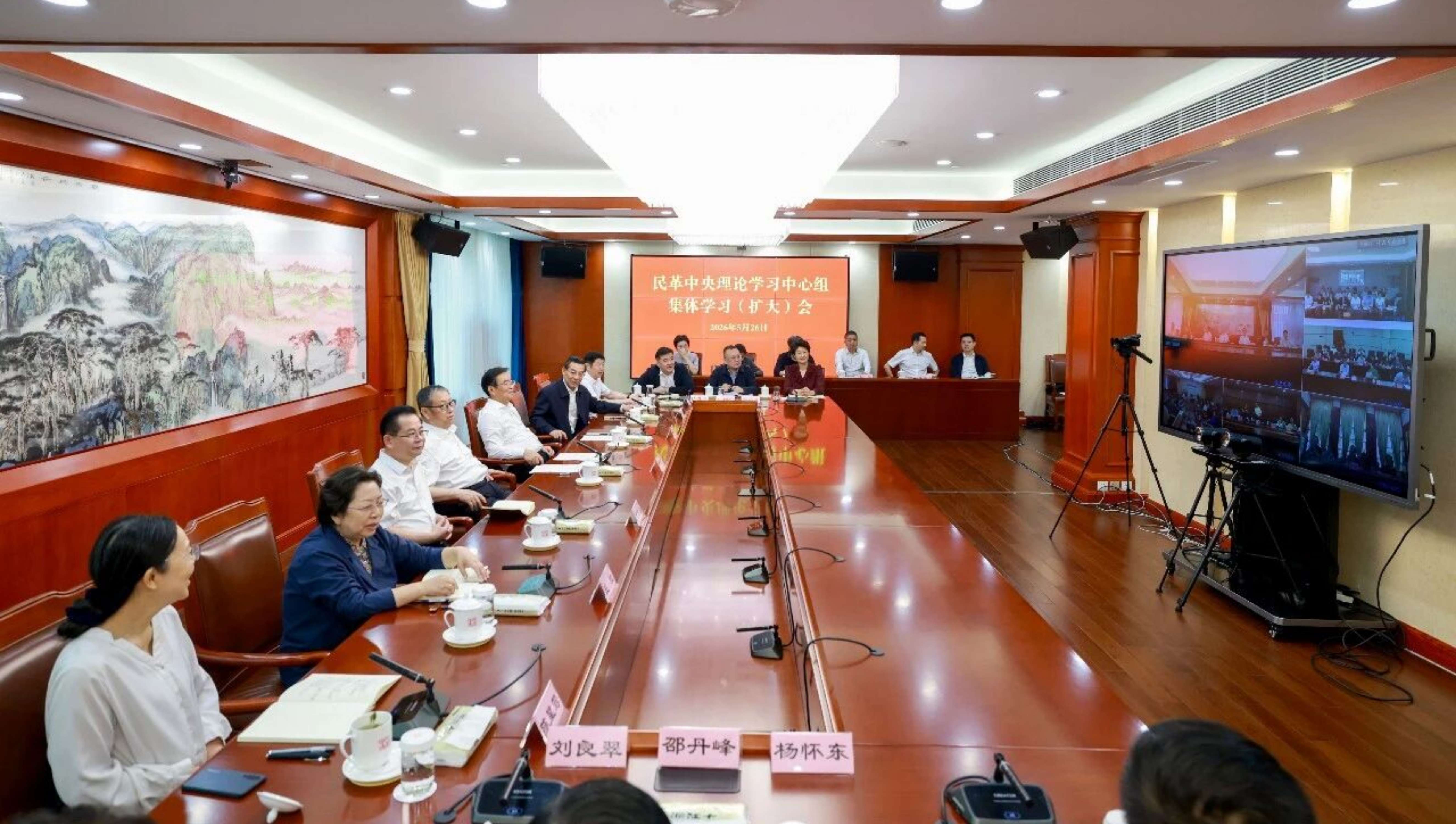 民革中央理論學習中心組召開集體學習（擴大）會